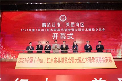 2021中国（中山）红木家具博览会暨大涌红木春季交易会